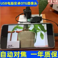 在飛比找露天拍賣優惠-4K高清自動對焦USB電腦鏡頭視覺識別安卓手機OTG外接拍照