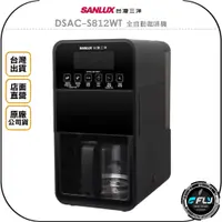 在飛比找蝦皮購物優惠-《飛翔無線3C》SANLUX 台灣三洋 DSAC-S812W