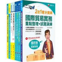 在飛比找金石堂精選優惠-2023〔財稅行政(三等)〕關務特考套書：精編重點整理&隨堂