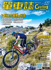 單車誌Cycling Update 訂閱一年份 4期 (電子雜誌)