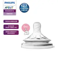 在飛比找蝦皮商城優惠-【PHILIPS AVENT 新安怡】親乳感防脹氣奶嘴雙入裝