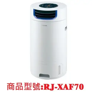 象印360°衣物乾燥除濕機RJ-XAF70/RJXAF70