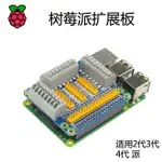 樹莓派4代B/3B+ GPIO多功能擴展板RASPBERRY PI IO口轉接拓展板