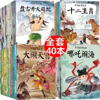 在飛比找蝦皮購物優惠-🔥優選好物🔥兒童童話故事書0-3-6-12周歲中國古代神話故
