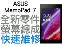 在飛比找Yahoo!奇摩拍賣優惠-ASUS MemoPad7 ME572C K007 華碩平板