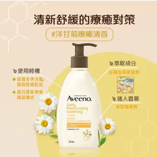 【Aveeno 艾惟諾】洋甘菊舒緩保濕乳354ml(身體乳/保濕乳液)