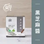 【吳獨麵】黑芝麻醬(純素)-240G