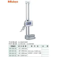 在飛比找蝦皮購物優惠-日本三豐Mitutoyo 數位式高度計 數位式高度規 電子式