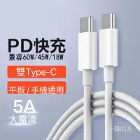 在飛比找蝦皮購物優惠-iPhone iPad 充電線 傳輸線 PD快充線 雙typ