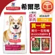 Hill's 希爾思 成犬(小顆粒) 604469｜12kg 【免運】羊肉與糙米 犬糧 狗飼料『WANG』