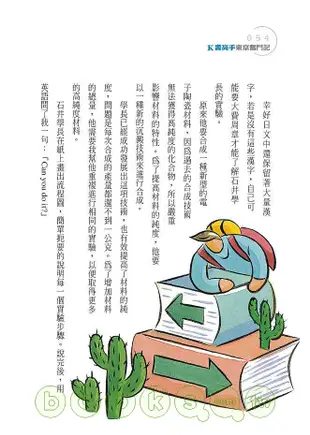 K書高手東京奮鬥記