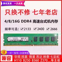 在飛比找蝦皮購物優惠-【廠商直銷】適用三星晶片8G 4G DDR4 2666 32