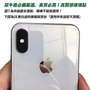 背膜 鋼化玻璃膜 【PH517】iPhone X 7 6S 8 Plus 5S 4S SE 玻璃保護貼 背貼 犀牛盾邊框