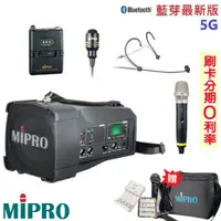 在飛比找蝦皮商城優惠-【MIPRO 嘉強】MA-100D 肩掛式5G藍芽無線喊話器