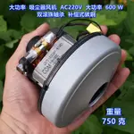 大功率 600W 吸塵器風機 AC220V 前後雙滾珠軸承 大吸力