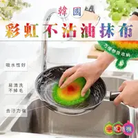 在飛比找PChome24h購物優惠-韓國彩虹不沾油抹布 超值十入