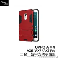 在飛比找蝦皮商城優惠-OPPO A系列 二合一盔甲支架手機殼 適用AX5 AX7 