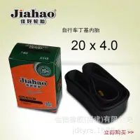 在飛比找蝦皮購物優惠-創夢工場 佳好腳踏車單車輪胎胖胎20x4.0雪地車沙灘車越野