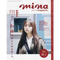 在飛比找金石堂優惠-mina 11 月號 2023