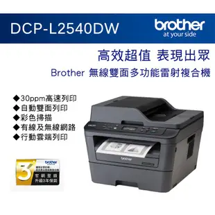 Brother DCP-L2540DW 無線雙面多功能雷射複合機 現貨 廠商直送