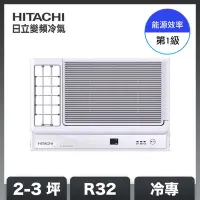 在飛比找Yahoo奇摩購物中心優惠-【HITACHI日立】2-3坪 R32 1級變頻冷專左吹窗型