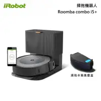 在飛比找甫佳電器優惠-iRobot Roomba combo i5+ 掃拖機器人