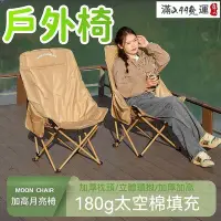 在飛比找Yahoo!奇摩拍賣優惠-現貨！保固一年｜【立體環抱 戶外椅】露營椅 月亮椅 折疊椅 