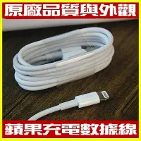 在飛比找Yahoo!奇摩拍賣優惠-apple蘋果充電線 iPhone X 7 8 XR XS 