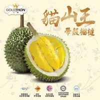 在飛比找momo購物網優惠-【Gold Thon】馬來西亞液態氮貓山王帶殼榴槤A果1.8