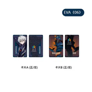 【iPASS 一卡通】EVA 01&06 精裝一卡通 代銷(新世紀福音戰士)