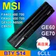MSI 微星 高品質 BTY-S14 電池 MS1753, MS1754, MS1756, MS-1756