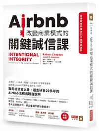 在飛比找誠品線上優惠-Airbnb改變商業模式的關鍵誠信課