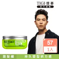 在飛比找PChome24h購物優惠-【TIGI提碁】新-霧髮纖57g