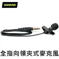 在飛比找momo購物網優惠-【SHURE】MVL行動裝置用全指向領夾式麥克風(SHURE