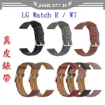 AC【真皮錶帶】LG WATCH R / W7 22MM 錶帶寬度22MM 皮錶帶 腕帶