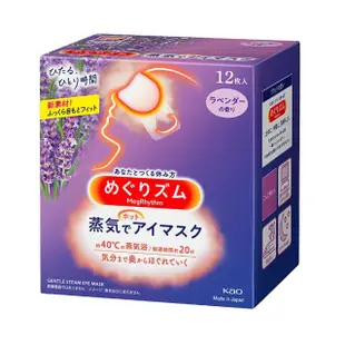 【Kao 花王】柔舒蒸氣眼罩12入*3盒_平輸商品