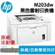 [停產]HP LaserJet Pro M203dw A4黑白雷射印表機(G3Q47A) 請參考3003dw