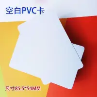 在飛比找Yahoo!奇摩拍賣優惠-名片紙 空白PVC卡片塑料涂鴉雙面覆膜噴墨會員卡生字認字拼音