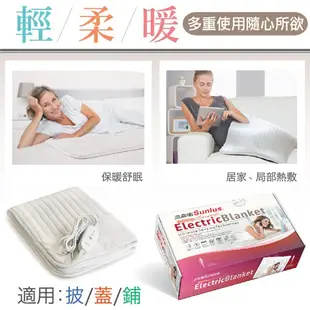 免運【上發】Sunlus 三樂事 親密舒眠電熱毯 熱敷墊 熱毛毯 電毯 毛毯 居家 美容業 長輩 必備神器