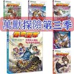 【手上拿書】Ｘ萬獸探險隊Ⅲ 1-12： 音波伏擊手 黑豹VS山魈／夜行狩獵者 橫斑林鴞北美豪豬 大邑文化 X尋寶探險隊