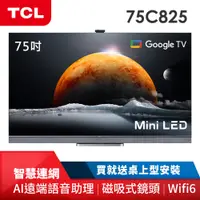 在飛比找蝦皮商城優惠-TCL 75吋4K Mini LED QLED 量子智慧聯網