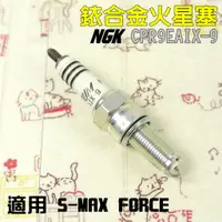 在飛比找蝦皮商城精選優惠-NGK CPR9EAIX-9 銥合金火星塞 CPR火星塞 適