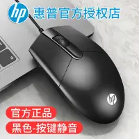 在飛比找蝦皮購物優惠-HP/惠普滑鼠有線靜音辦公遊戲通用無聲筆電臺式磨砂手感usb