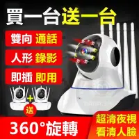 在飛比找蝦皮購物優惠-🔊買一送一📣 【360度無線攝影機】五天線監視器 支援256