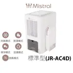 【MISTRAL 美寧】直吹式免排熱管多功能移動式空調-標準型 JR-AC4D 內建水箱/移動式冷氣/除濕機/清淨機