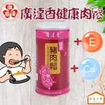 廣達香 健康豬肉鬆 230G (良品小倉)