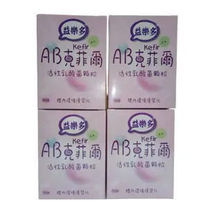 (買3送1) 古今人文 益樂多AB-Kefir克菲爾 活性乳酸菌顆粒 50條/盒