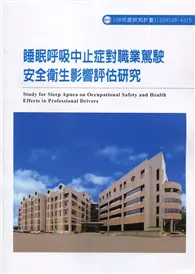 在飛比找TAAZE讀冊生活優惠-睡眠呼吸中止症對職業駕駛安全衛生影響評估研究 ILOSH10