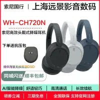 在飛比找露天拍賣優惠-【立減20】新品 Sony/索尼 WH-CH720N CH7