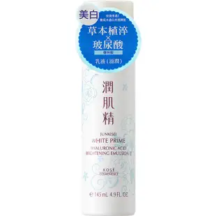 KOSE高絲 植淬白潤肌精玻尿酸超淨白乳液滋潤145ml